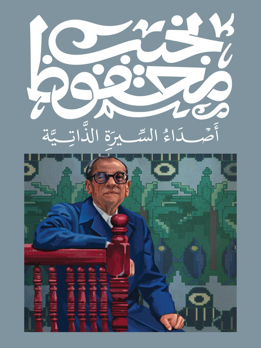 Cover of أصداء السيرة الذاتية